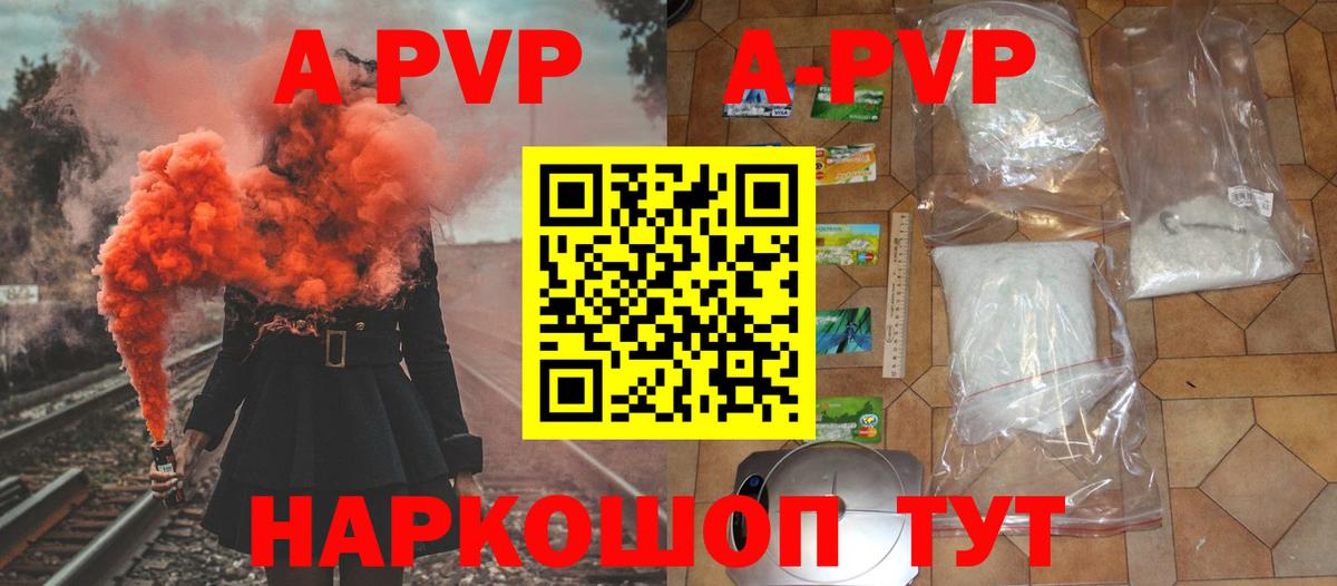 A PVP кристаллы Вязьма