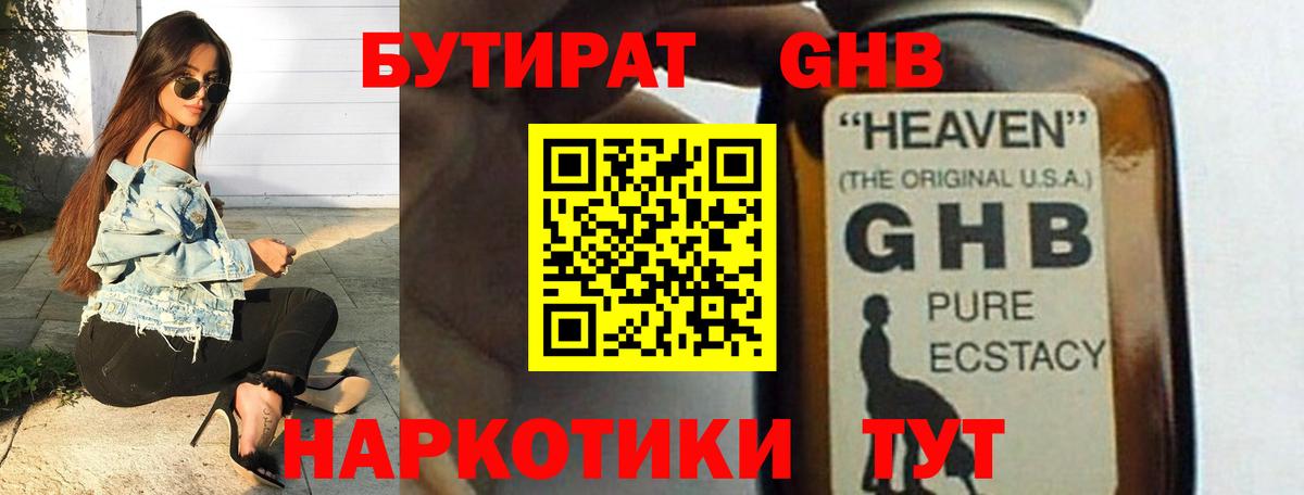 Бутират жидкий экстази Вязьма