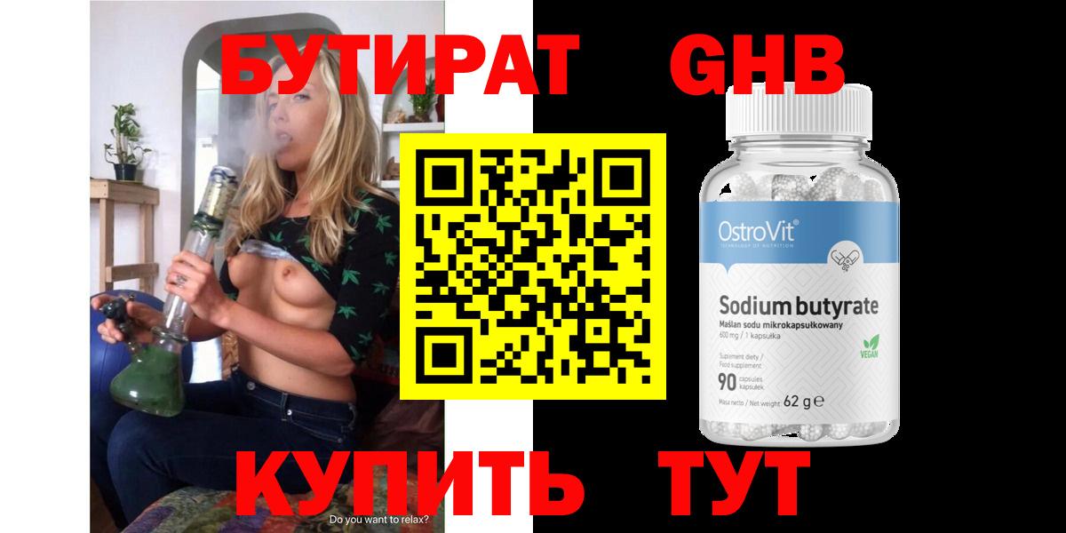 Вязьма  БУТИРАТ BDO 33%  Вход с VPN 