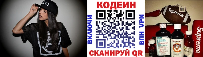 Кодеин напиток Lean (лин)  Вязьма 