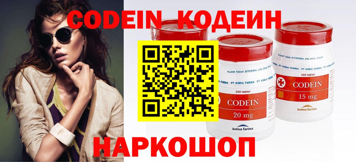 Кодеиновый сироп Lean напиток Lean (лин)  Codein Purple Drank  Вход с VPN  Вязьма 