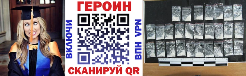 ГЕРОИН хмурый Вязьма