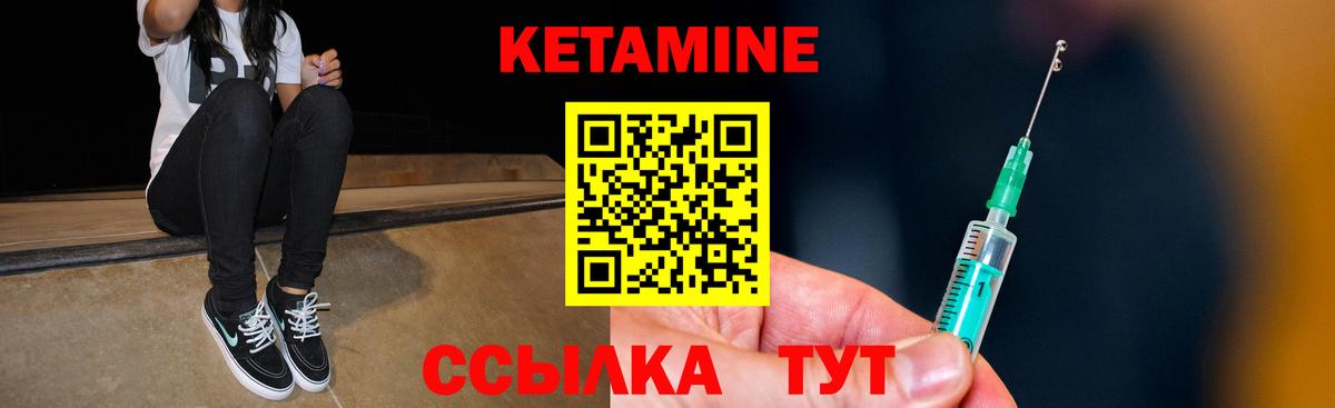 Кетамин ketamine Вязьма