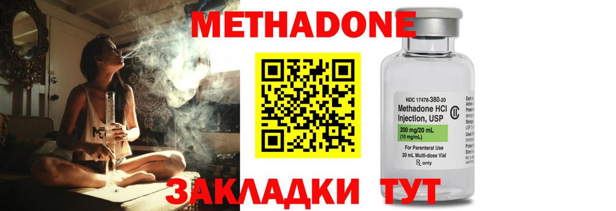 МЕТАДОН methadone Вязьма